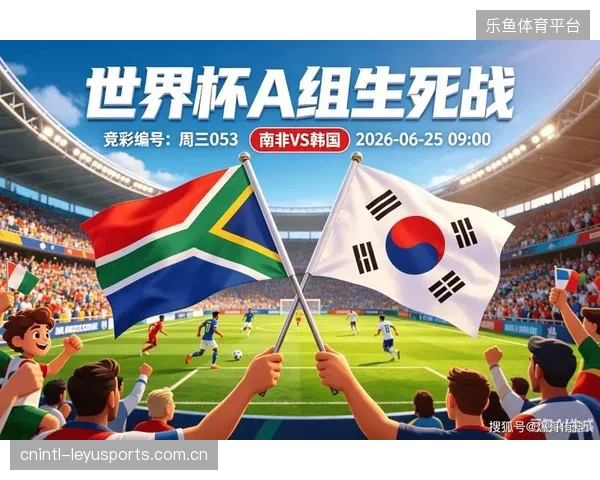 小组赛末轮前瞻，两名主力停赛的南非队将迎战韩国，出线前景黯淡。